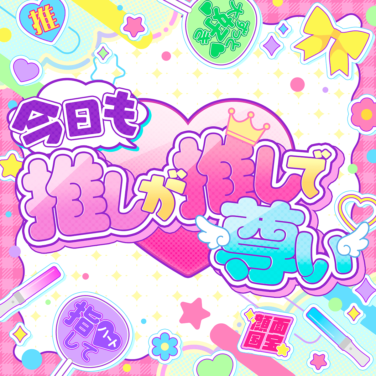 あんさんぶるスターズ！！バラエティソングシリーズ『究極の9曲