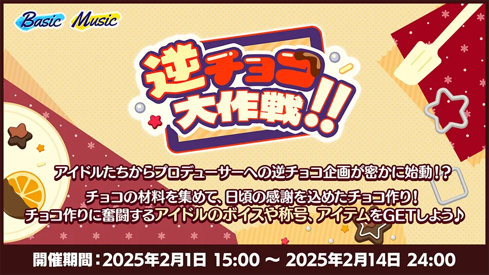 開催期間:2025年2月1日 15:00 〜 2025年2月14日 24:00