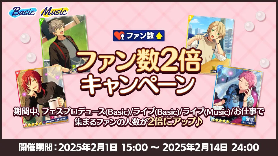 開催期間:2025年2月1日 15:00 〜 2025年2月14日 24:00