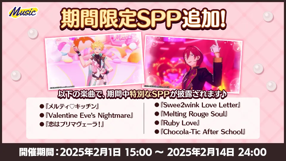 開催期間:2025年2月1日 15:00 〜 2025年2月14日 24:00