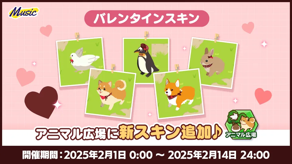 開催期間:2025年2月1日 0:00 〜 2025年2月14日 24:00