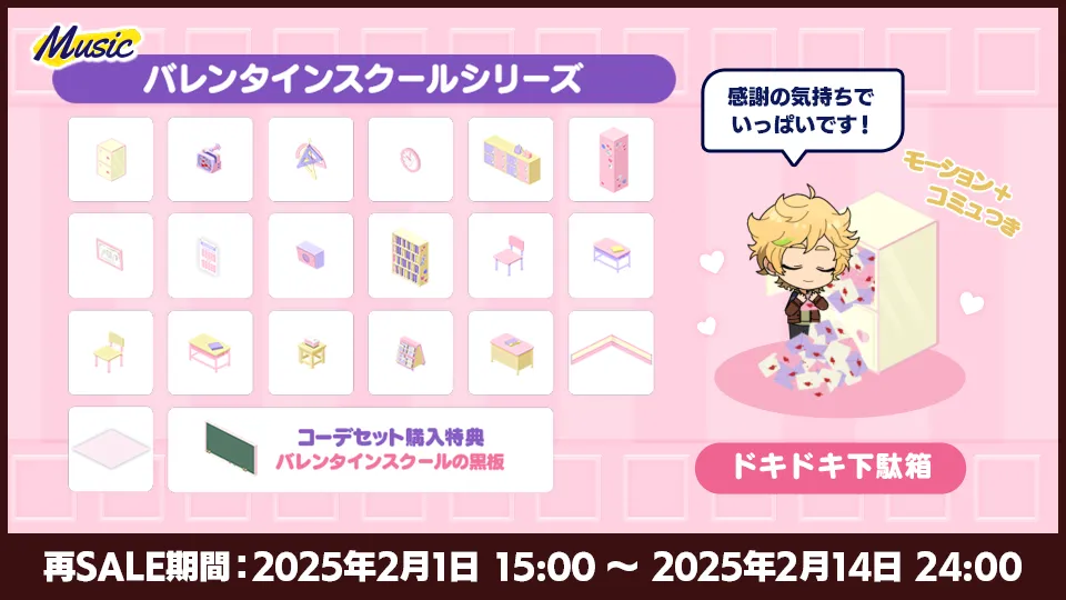 再SALE期間:2025年2月1日 0:00 〜 2025年2月14日 24:00