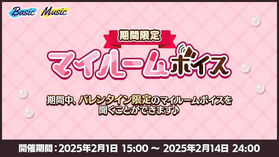 開催期間:2025年2月1日 15:00 〜 2025年2月14日 24:00