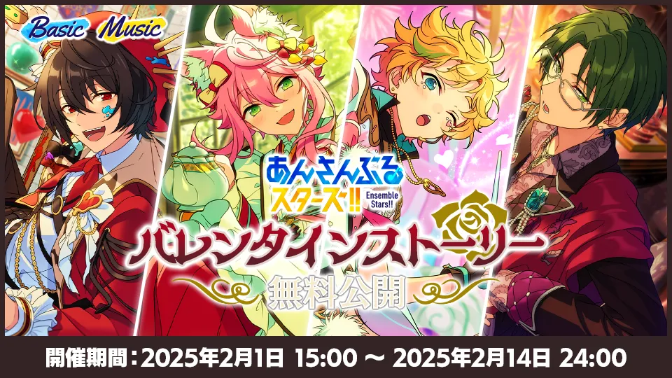 開催期間:2025年2月1日 15:00 〜 2025年2月14日 24:00