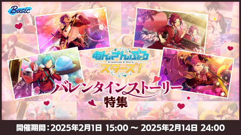 開催期間:2025年2月1日 15:00 〜 2025年2月14日 24:00