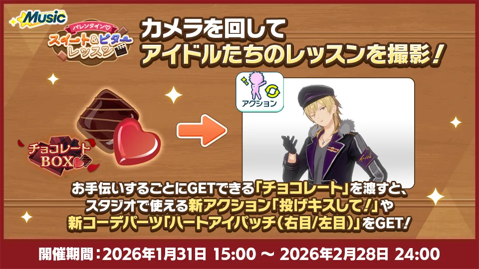 開催期間:2026年1月31日 15:00 〜 2026年2月28日 24:00