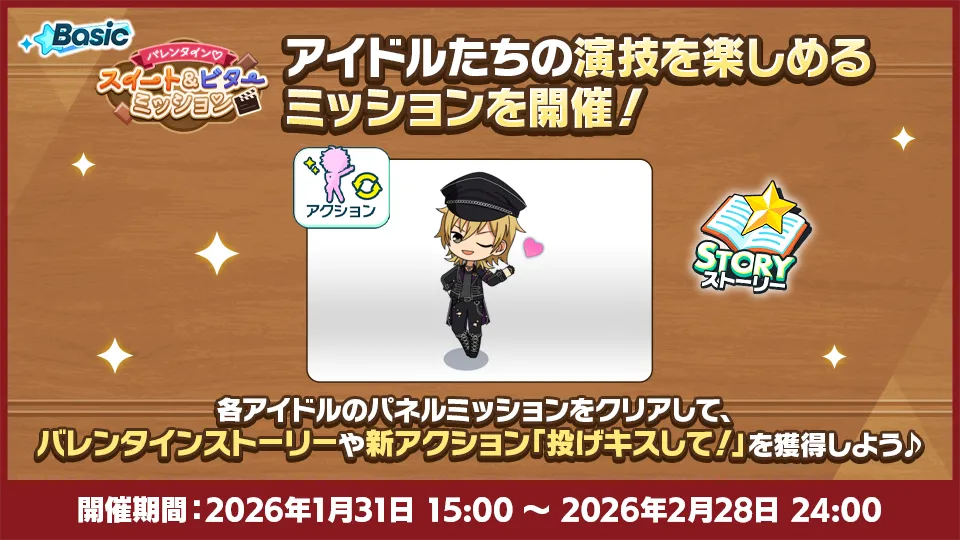 開催期間:2026年1月31日 15:00 〜 2026年2月28日 24:00