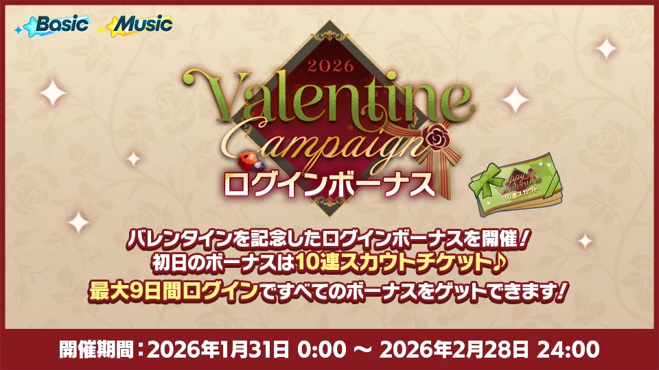 開催期間:2026年1月31日 0:00 〜 2026年2月28日 24:00