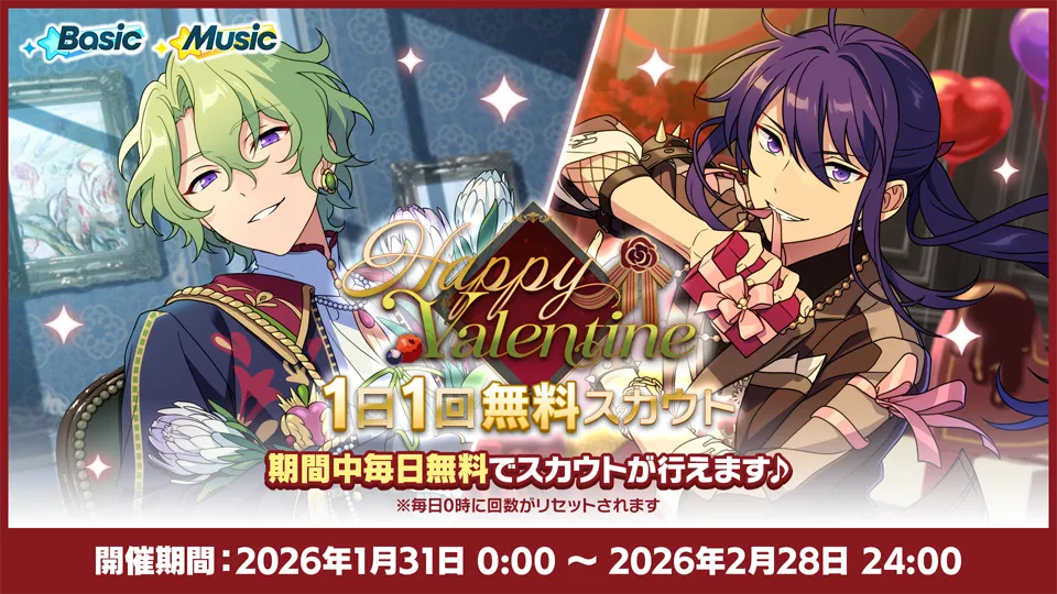 開催期間:2026年1月31日 0:00 〜 2026年2月28日 24:00