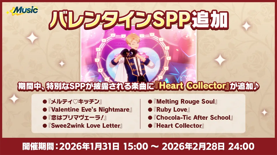 開催期間:2026年1月31日 15:00 〜 2026年2月28日 24:00