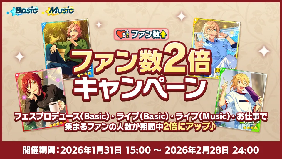 開催期間:2026年1月31日 15:00 〜 2026年2月28日 24:00