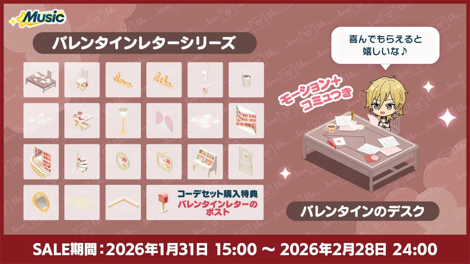 SALE期間:2026年1月31日 15:00 〜 2026年2月28日 24:00