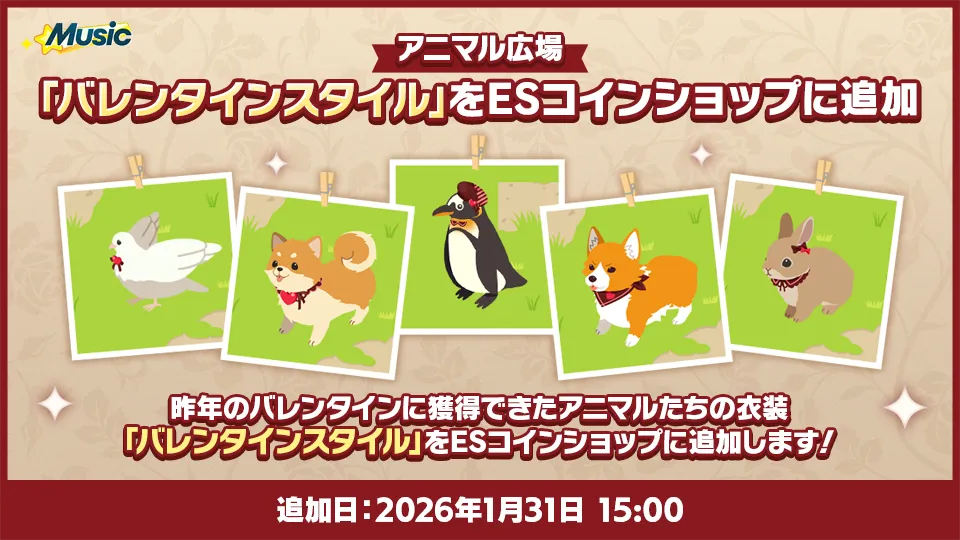 追加日:2026年1月31日 15:00