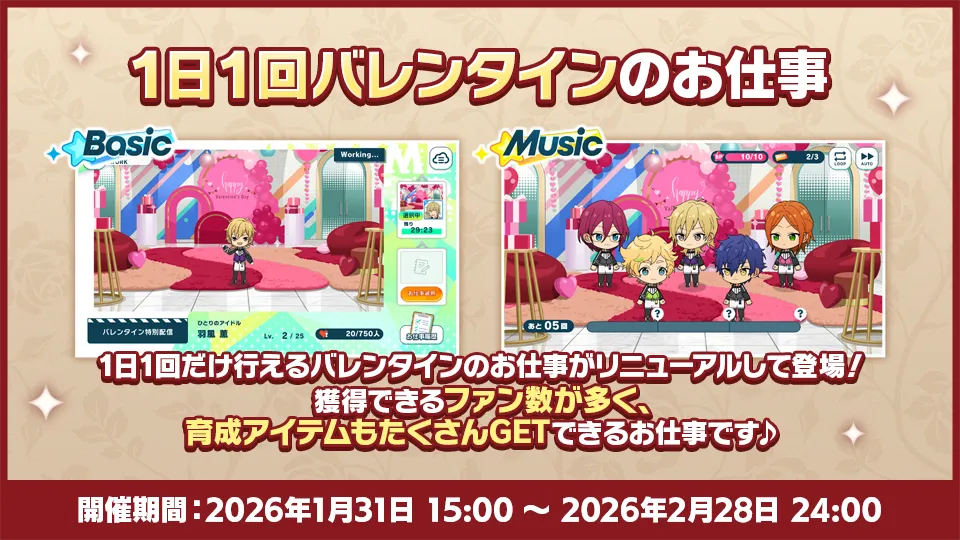 開催期間:2026年1月31日 15:00 〜 2026年2月28日 24:00