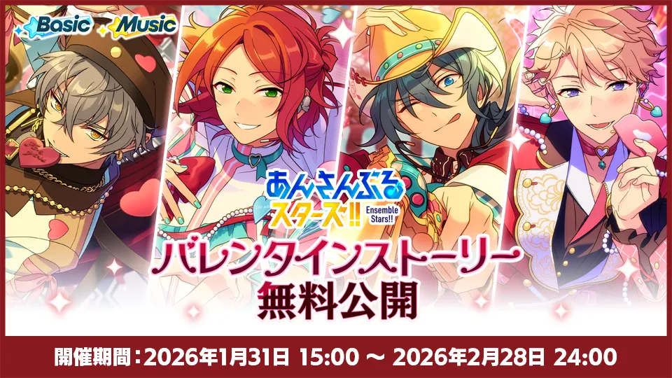 開催期間:2026年1月31日 15:00 〜 2026年2月28日 24:00