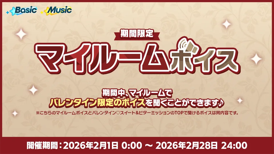 開催期間:2026年2月1日 0:00 〜 2026年2月28日 24:00