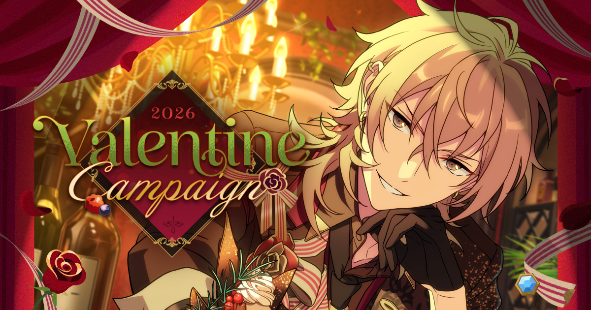 バレンタインキャンペーン2026｜あんさんぶるスターズ！！