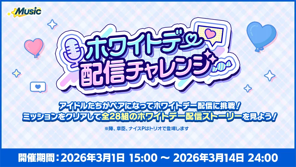 開催期間:2026年3月1日 15:00 〜 2026年3月14日 24:00