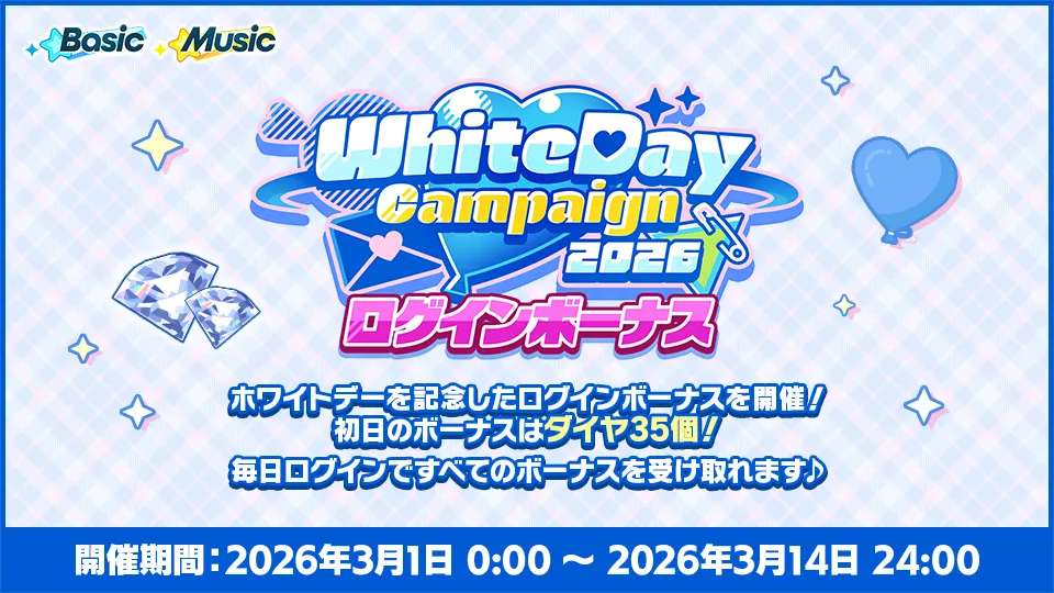 開催期間:2026年3月1日 0:00 〜 2026年3月14日 24:00