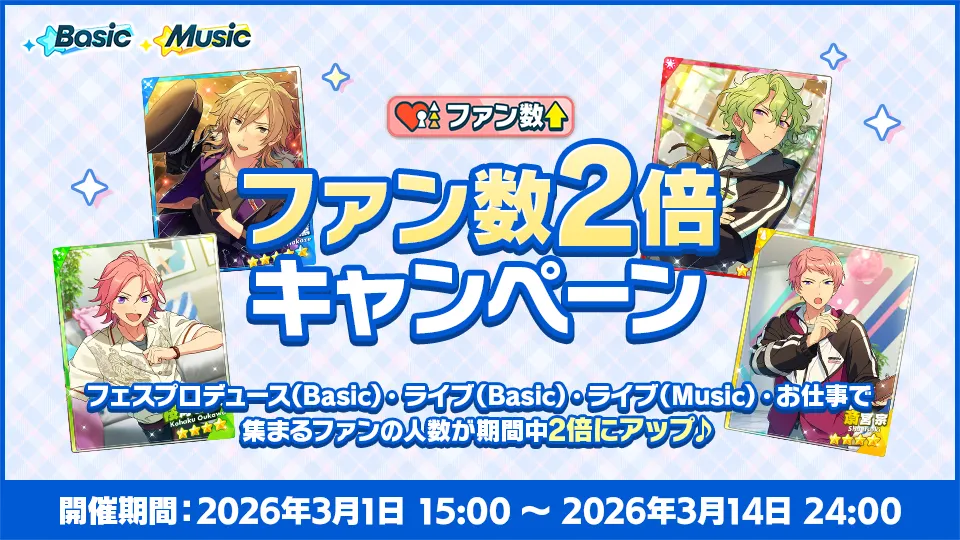 開催期間:2026年3月1日 15:00 〜 2026年3月14日 24:00