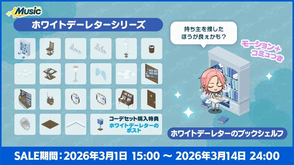 SALE期間:2026年3月1日 15:00 〜 2026年3月14日 24:00