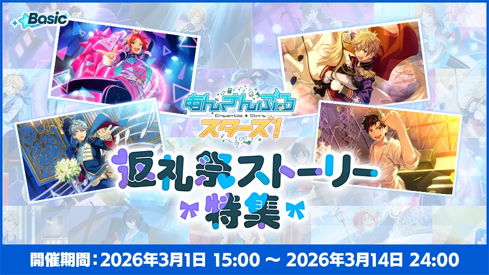 開催期間:2026年3月1日 15:00 〜 2026年3月14日 24:00