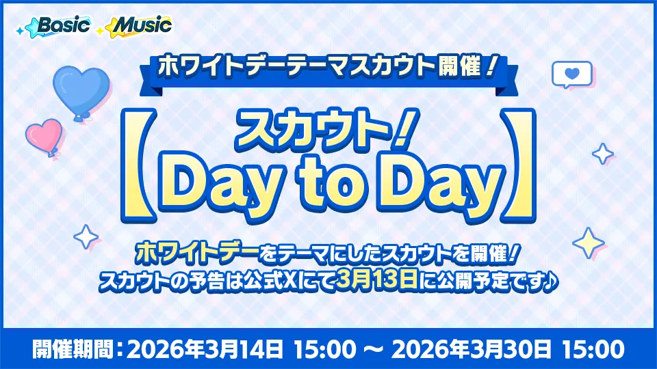 開催期間:2026年3月14日 15:00 〜 2026年3月30日 15:00