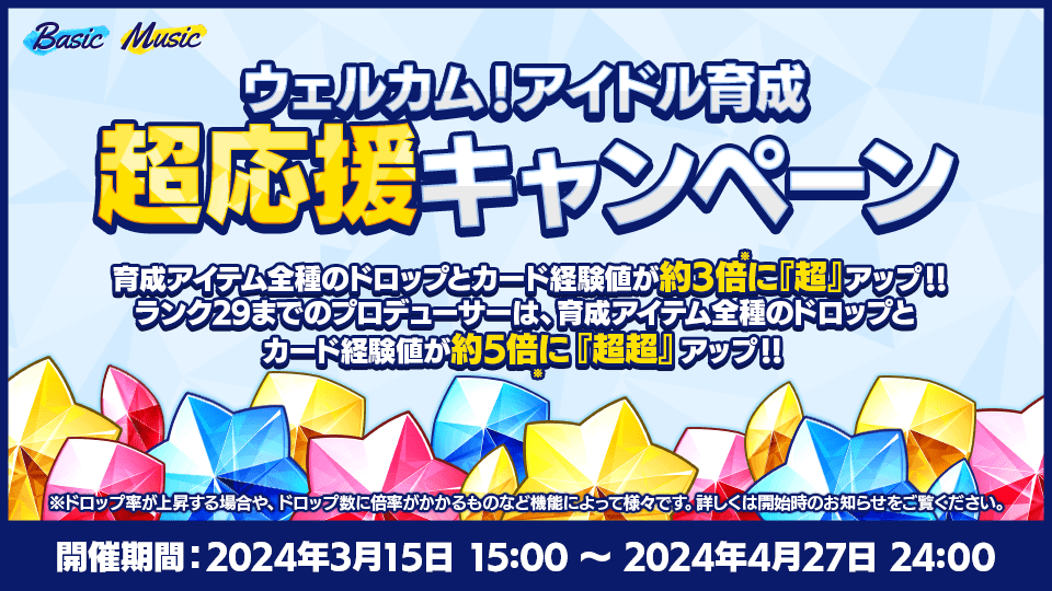 あんスタウェルカム祭（まつり）2024｜あんさんぶるスターズ！！