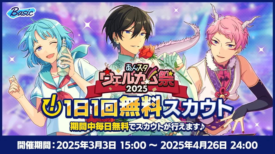 開催期間：2025年3月3日 15:00 〜 2025年4月26日 24:00