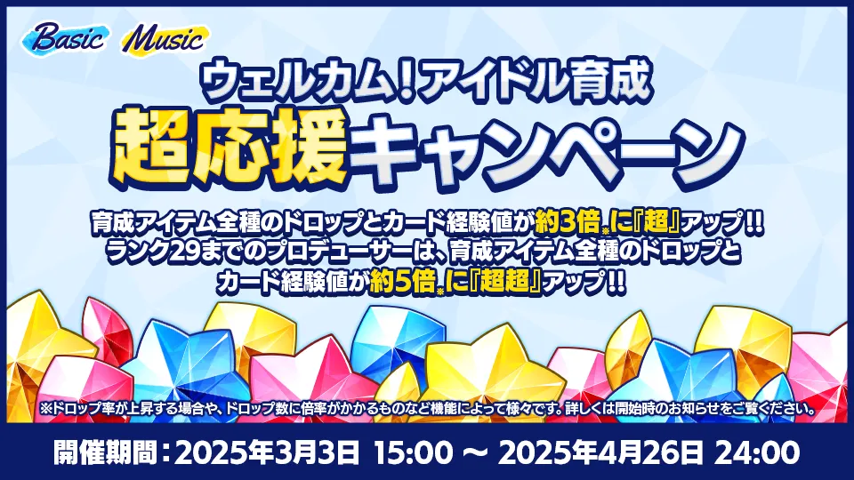 開催期間：2025年3月3日 15:00 〜 2025年4月26日 24:00