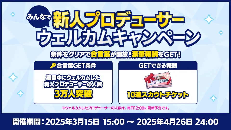 開催期間：2025年3月15日 15:00 ～ 2025年4月26日 24:00