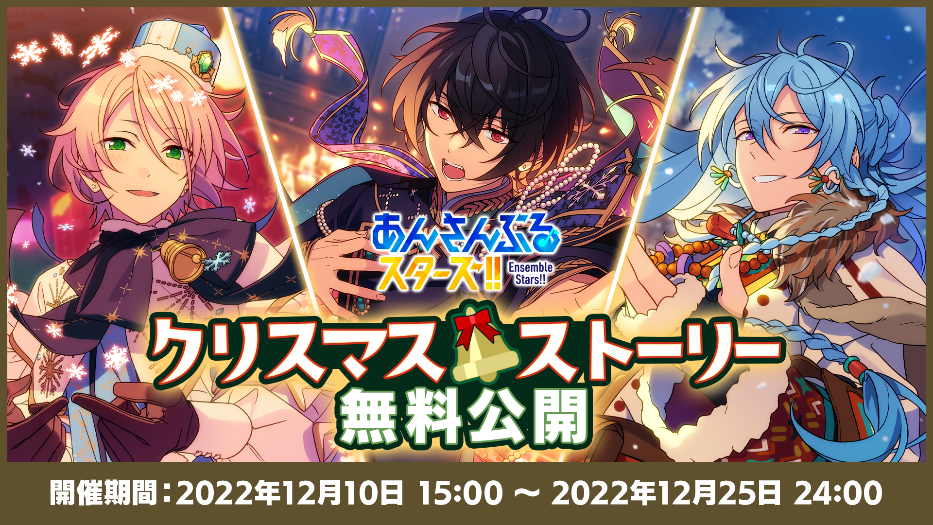 「！！」クリスマスストーリー無料公開