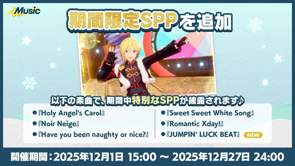 開催期間:2025年12月1日 15:00 〜 2025年12月27日 24:00