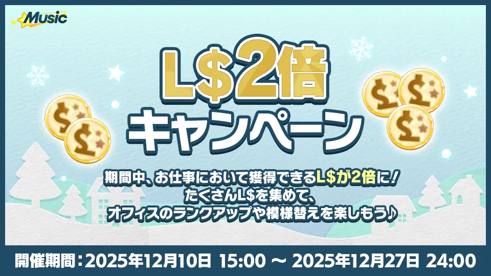 開催期間:2025年12月10日 15:00 〜 2025年12月27日 24:00