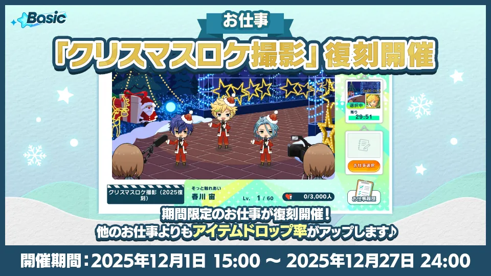 開催期間:2025年12月1日 15:00 〜 2025年12月27日 24:00