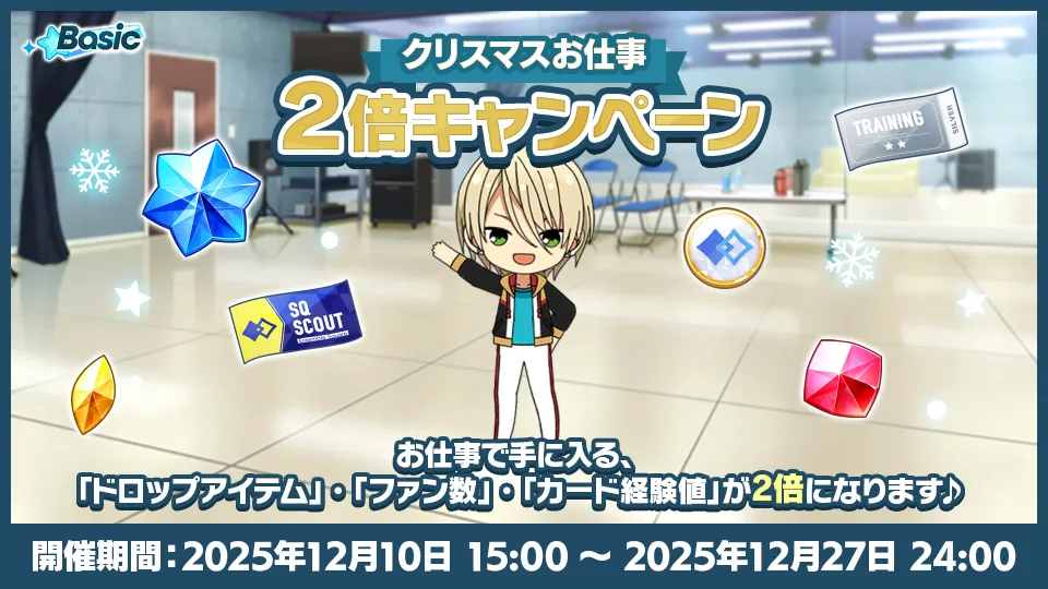 開催期間:2025年12月10日 15:00 〜 2025年12月27日 24:00