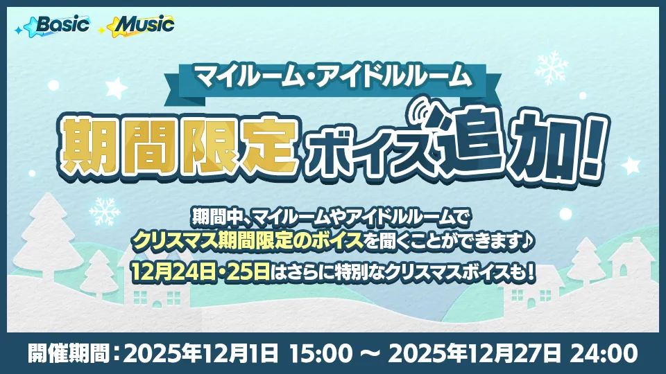 開催期間:2025年12月1日 15:00 〜 2025年12月27日 24:00