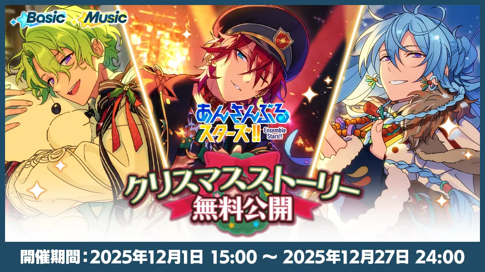 開催期間:2025年12月1日 15:00 〜 2025年12月27日 24:00