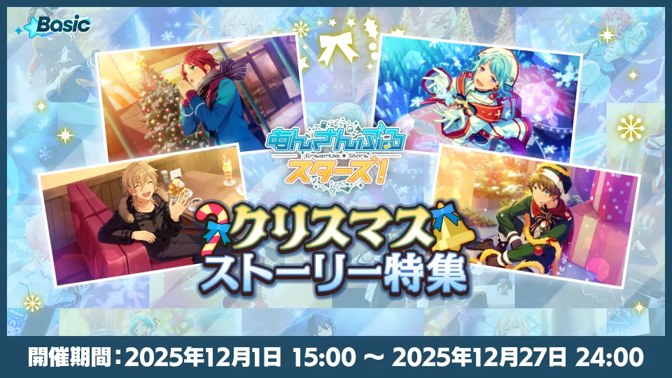 開催期間:2025年12月1日 15:00 〜 2025年12月27日 24:00