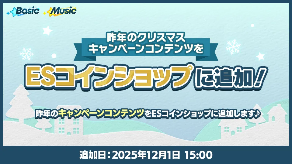 追加日:2025年12月1日 15:00