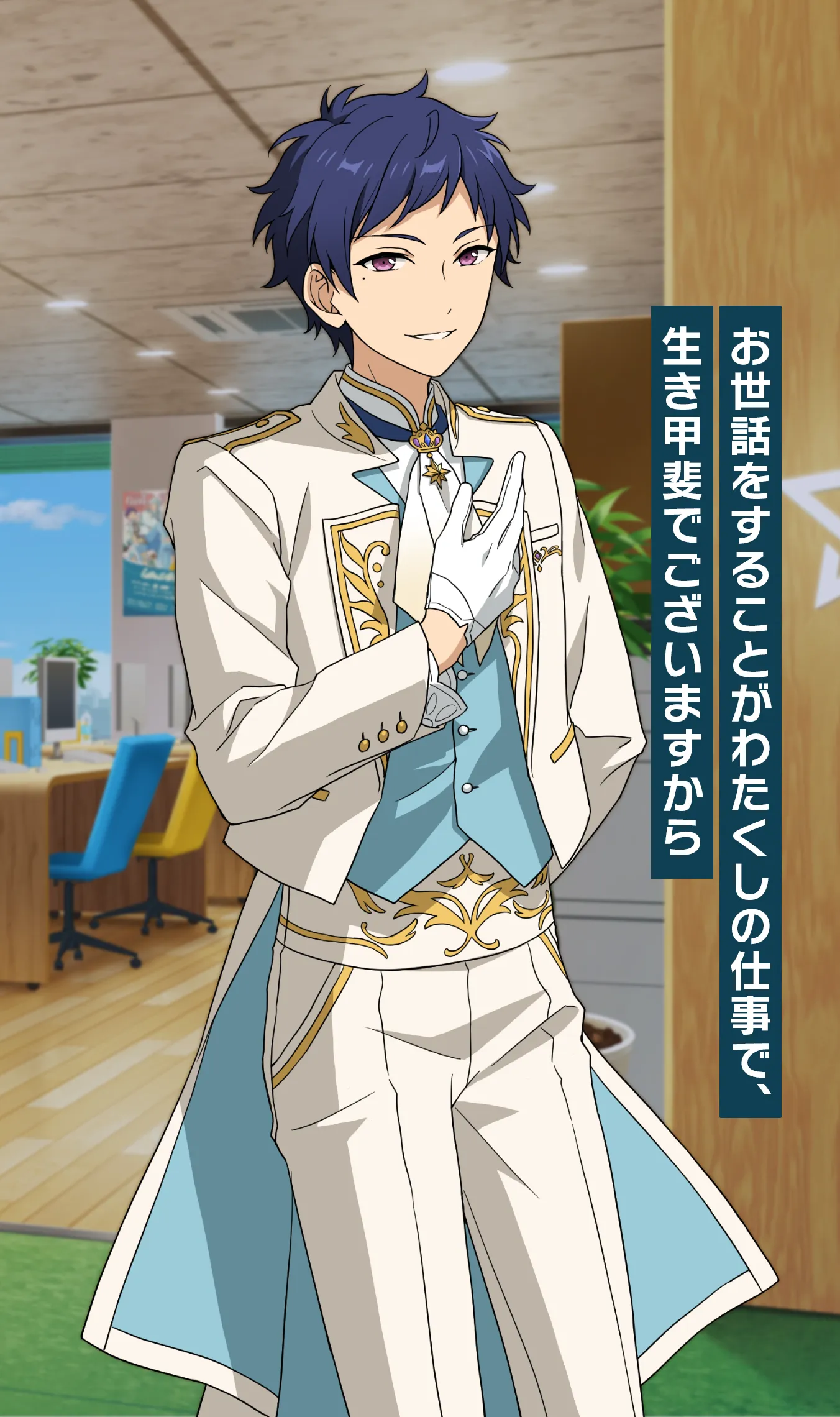 お世話をすることがわたくしの仕事で、生き甲斐でございますから