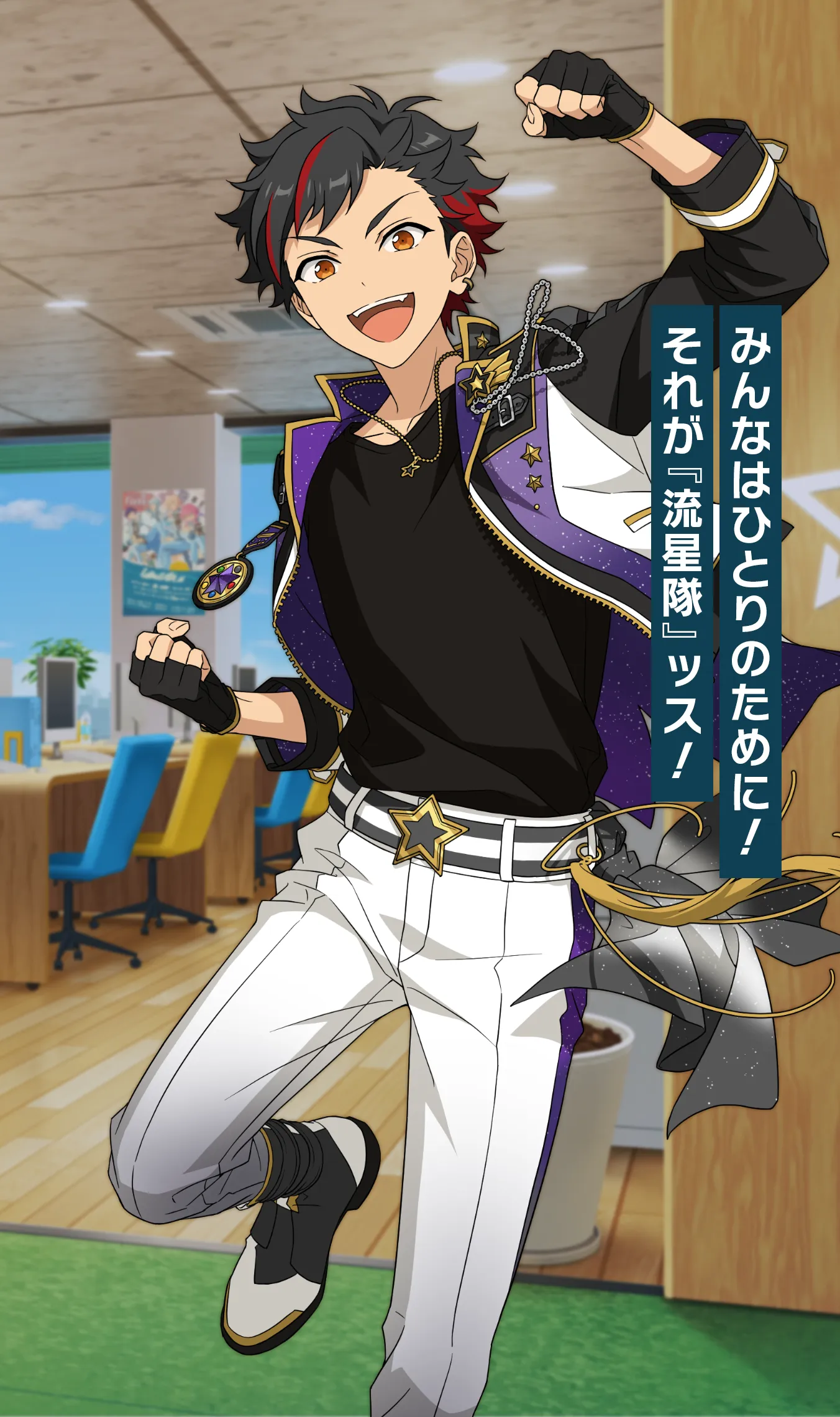 みんなはひとりのために! それが『流星隊』ッス!