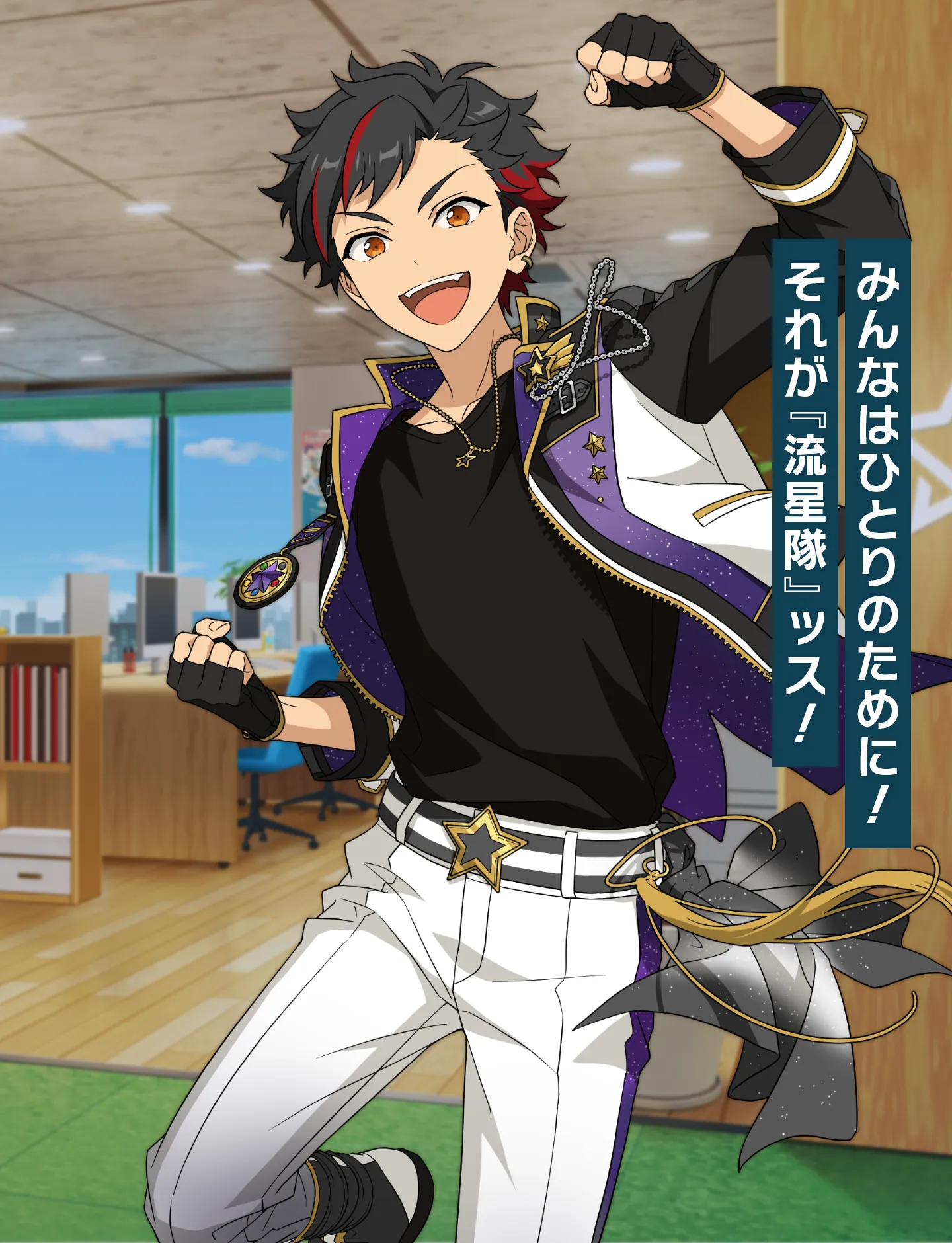 みんなはひとりのために! それが『流星隊』ッス!