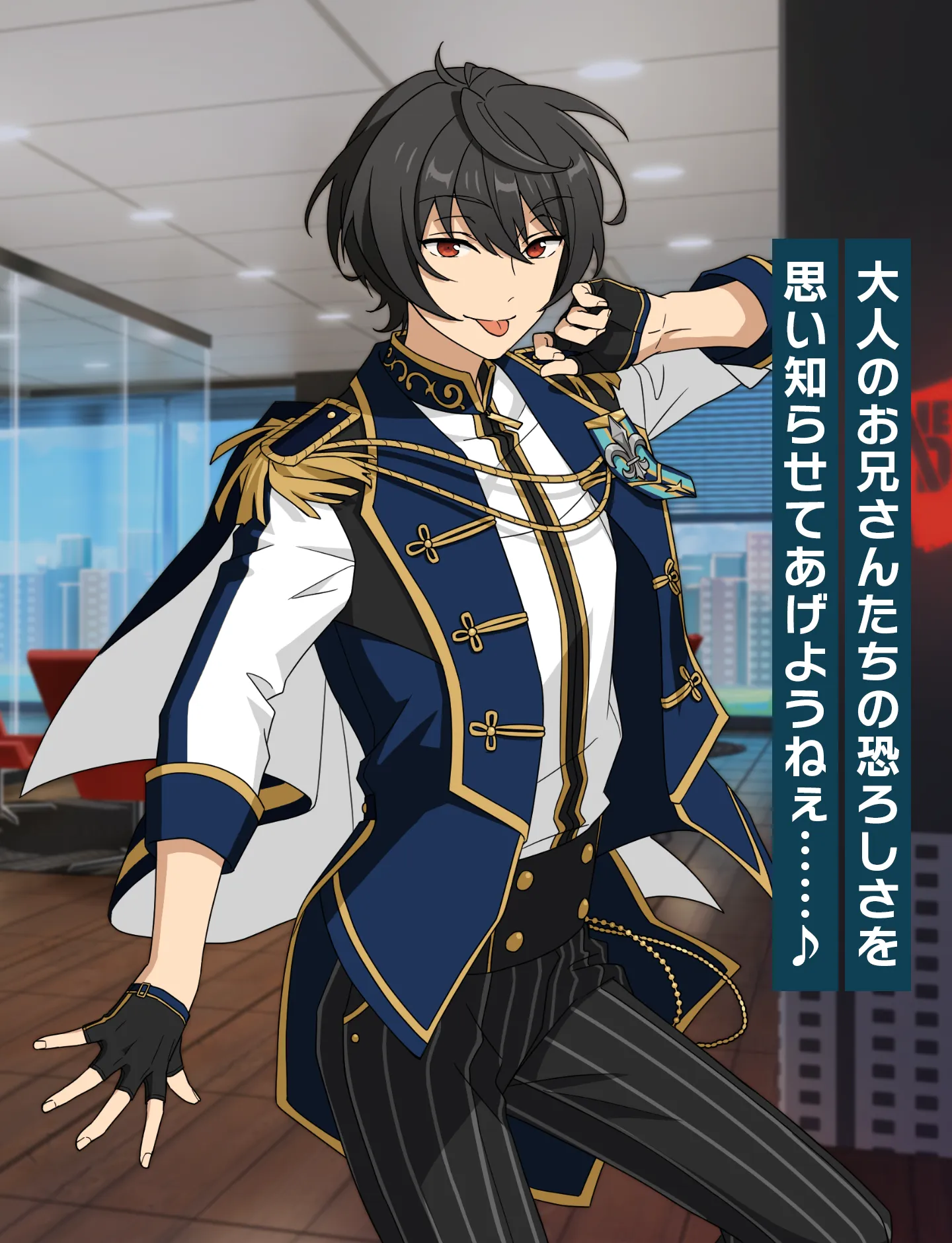 大人のお兄さんたちの恐ろしさを思い知らせてあげようねぇ……♪