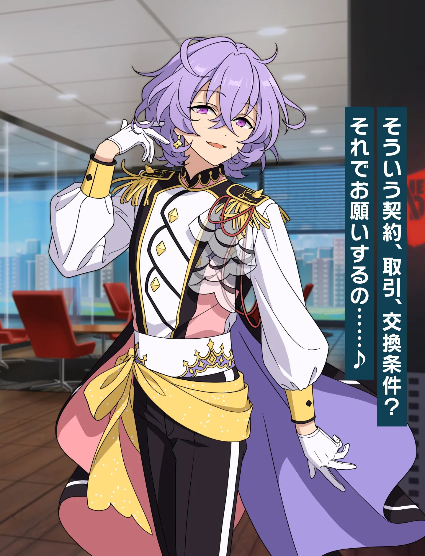 そういう契約、取引、交換条件? それでお願いするの……♪