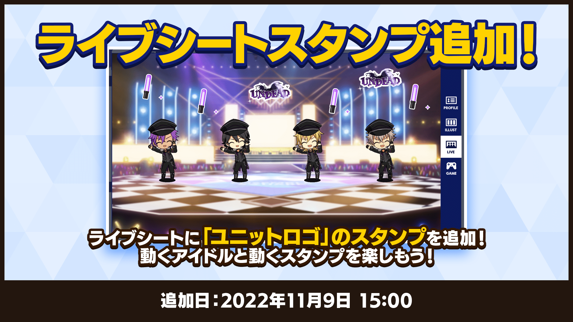 ライブシートスタンプ追加!