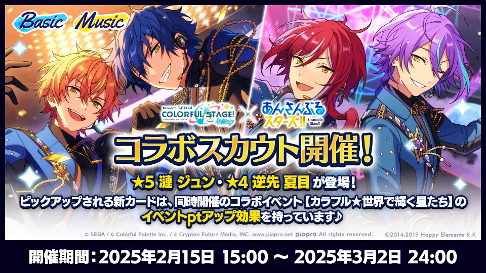 開催期間:2025年2月15日 15:00 〜 2025年3月2日 24:00