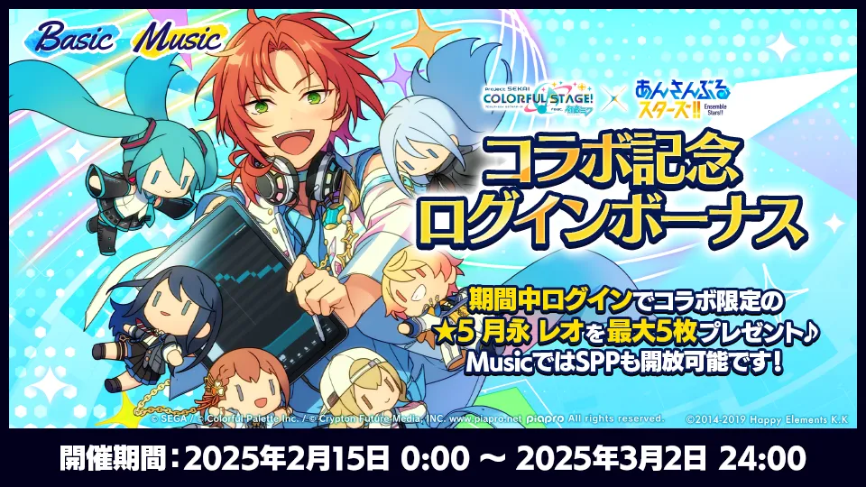 開催期間:2025年2月15日 0:00 〜 2025年3月2日 24:00