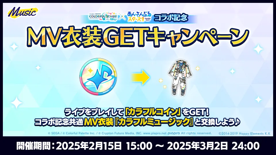 開催期間:2025年2月15日 15:00 〜 2025年3月2日 24:00