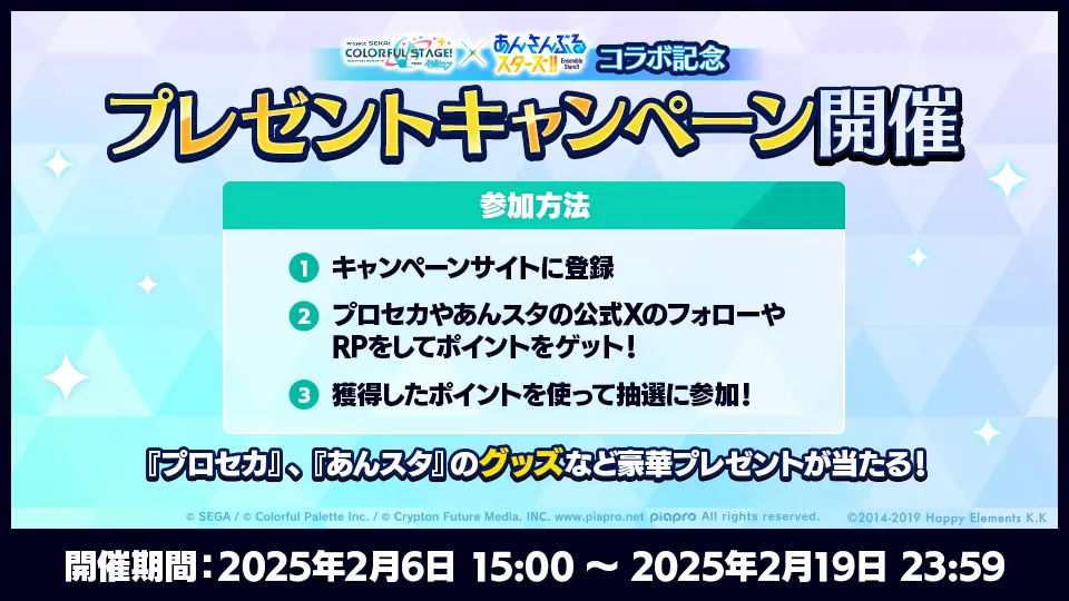 開催期間:2025年2月6日 15:00 ~2025年2月19日 23:59